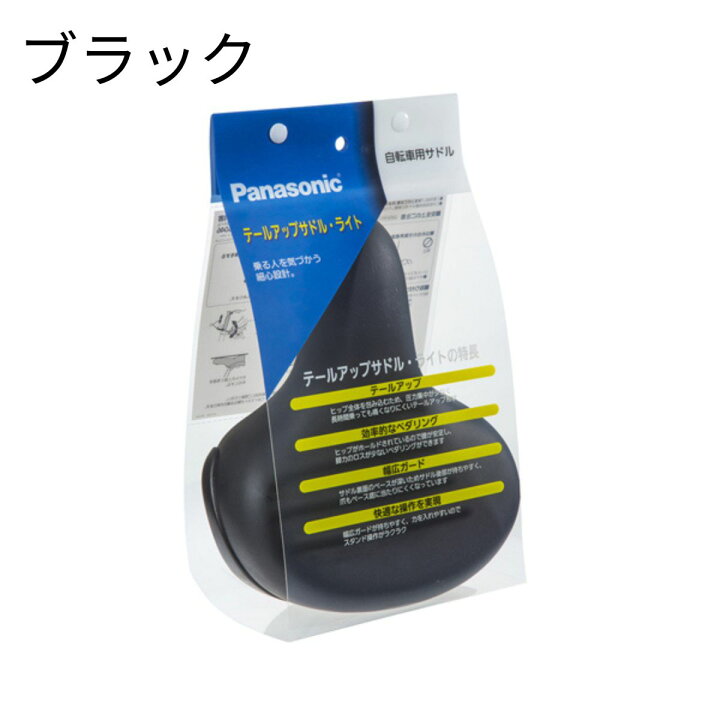 Panasonicのプロムにはテールアップサドルがよく似合う件 : カルマックス タジマ -自転車屋さんの スタッフ ブログ 【人気商品】ブラック/ブラウン テールアップサドル・ライト自転車 NSSS046 パナソニック(Panasonic)