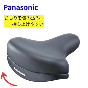パナソニック テールアップサドル・ライト NSSS046 ブラック ブラウン 乗り心地 純正サドル Panasonic 電動自転車 ふつうの自転車にも ヤ(す)