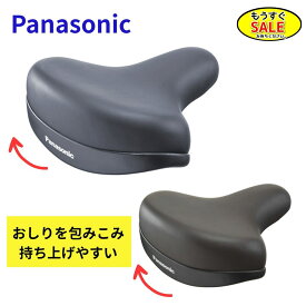 ▲予告 5倍19日20時から パナソニック テールアップサドル・ライト NSSS046 ブラック ブラウン 乗り心地 純正サドル Panasonic 電動自転車 ふつうの自転車にも ヤ（す）