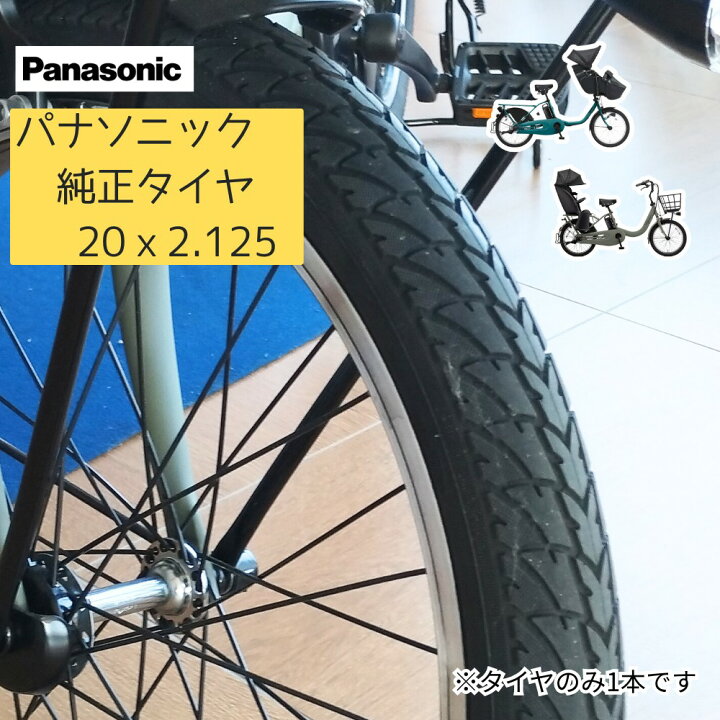 楽天市場】電動アシスト自転車タイヤ 20インチ Panasonic 
