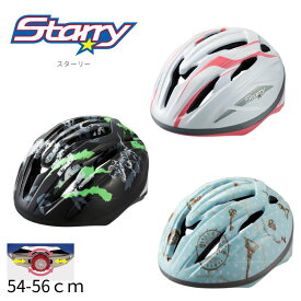 OGK STARRY 子ども用 ヘルメット スターリー 54~56cm位（ヤ）し
