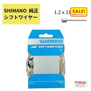 5倍 27日朝迄 シマノ ( SHIMANO ) インナーシフトケーブル Y60098070 変速ワイヤー 1.2X2100mm 1本入 自転車用 外装変速変速用 ワイヤー インナーワイヤー(ゆ)し