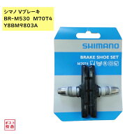 シマノ(SHIMANO) Vブレーキシュー Y8BM9803A 1ペア BR-M530 BRAKE SHOE & NUT SET(M70T4)（ゆ）し