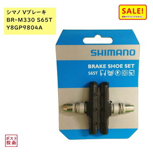 5{ 27 V}m(SHIMANO) Vu[LV[ Y8GP9804A 1yA BR-M330 BRAKE SHOE & NUT SET(S65T)ij