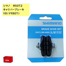 シマノ(SHIMANO) ブレーキシュー BR-4600 R50T2 キャリパーブレーキ （1ペア）ロードブレーキ BR-R451-S BR-R451-L（ゆ）し