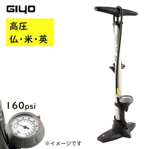 自転車用空気入れ giyo gf55」の人気商品一覧・価格比較 - 価格.com