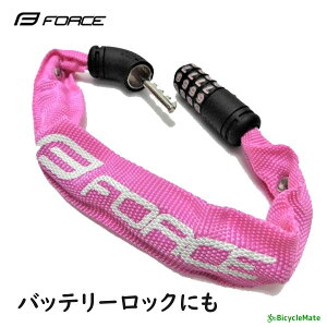 自転車 ワイヤー錠 FORCE スリーブダイヤルロック 30cm ピンク バッテリーロックにも(ヤ)さ