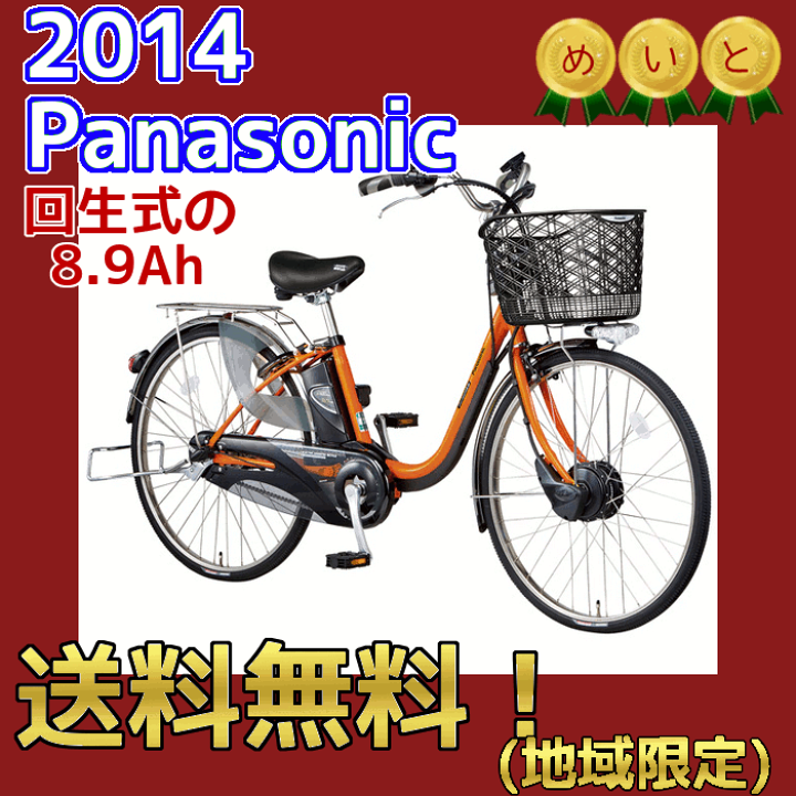 楽天市場】【完売御礼】電動自転車 パナソニック BE-EKD632AK2
