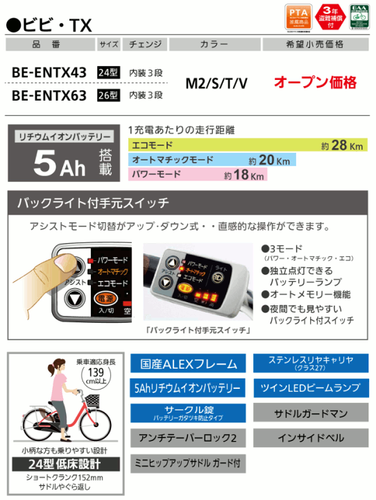 楽天市場】【完売御礼】【ENTX63T】ビビTX チョコブラウンPanasonic 