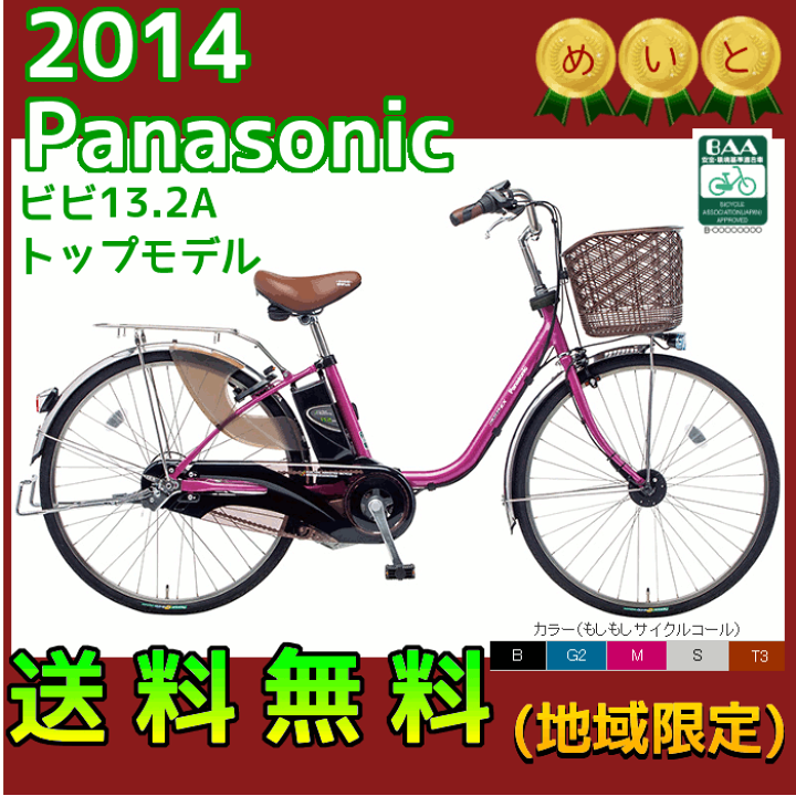 楽天市場】【完売御礼】電動自転車 パナソニック 【BE-ENE436】2014年 