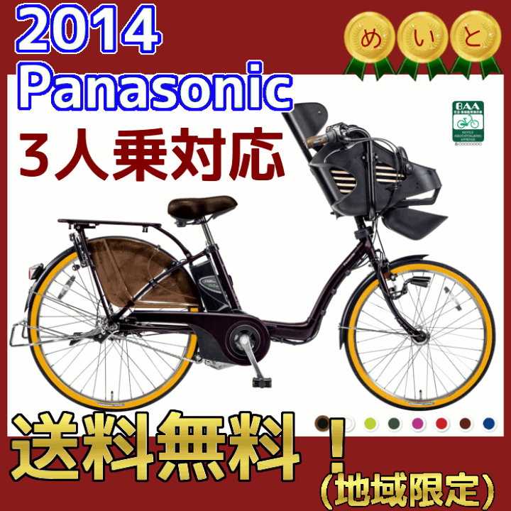 楽天市場】【完売御礼】電動自転車 パナソニック 2014年BE