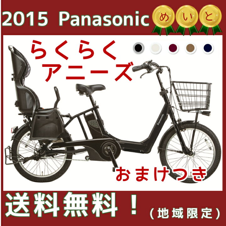 楽天市場】【完売御礼】 電動自転車 パナソニック 子供乗せ BE-ENMA033 