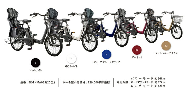 楽天市場】【完売御礼】 電動自転車 パナソニック 子供乗せ BE-ENMA033 