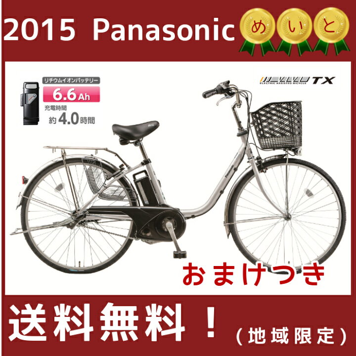 楽天市場】【完売御礼】□□電動自転車 パナソニック 【2015年モデル 