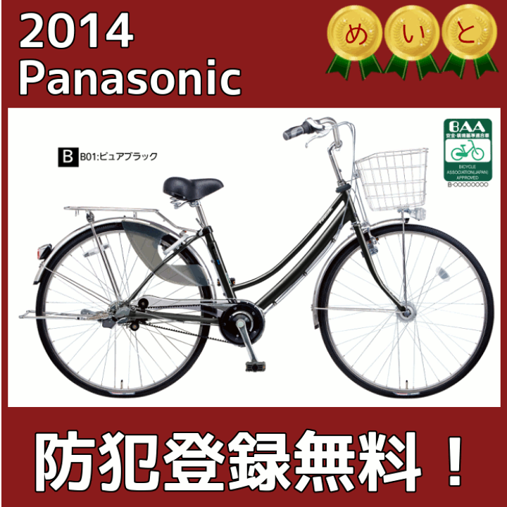 楽天市場】【完売御礼】【B-TFW733】【防犯登録無料】Panasonic