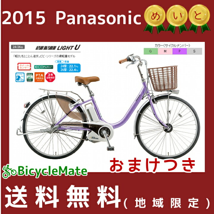 ☆動作〇☆ 電動アシスト自転車 Panasonic BE-ENDU434S ビビ・ライト 
