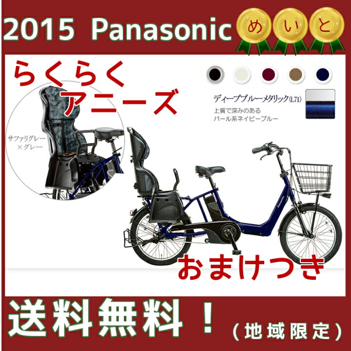 楽天市場】【完売御礼】電動自転車 パナソニック 子供乗せ BE-ENMA033V 
