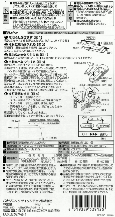 パナソニック高輝度白色LEDバッテリーライトPanasonicパナソニックSKL131K(SKL100後継)ブラック色JIS規格光度基準適合の自転車ライト!【RCP】