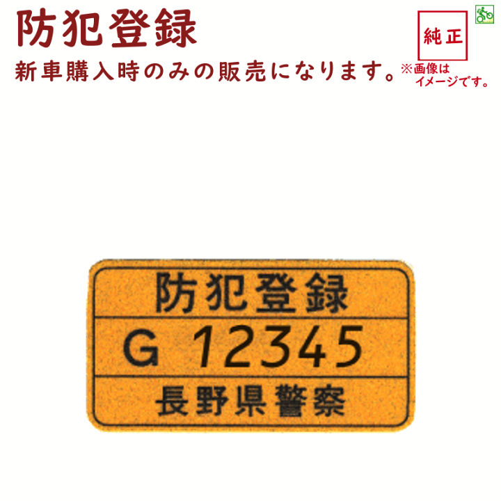 2025特集 楽天市場】□□ 防犯登録 □□（大） : 自転車のメイト （電動 自転車本体