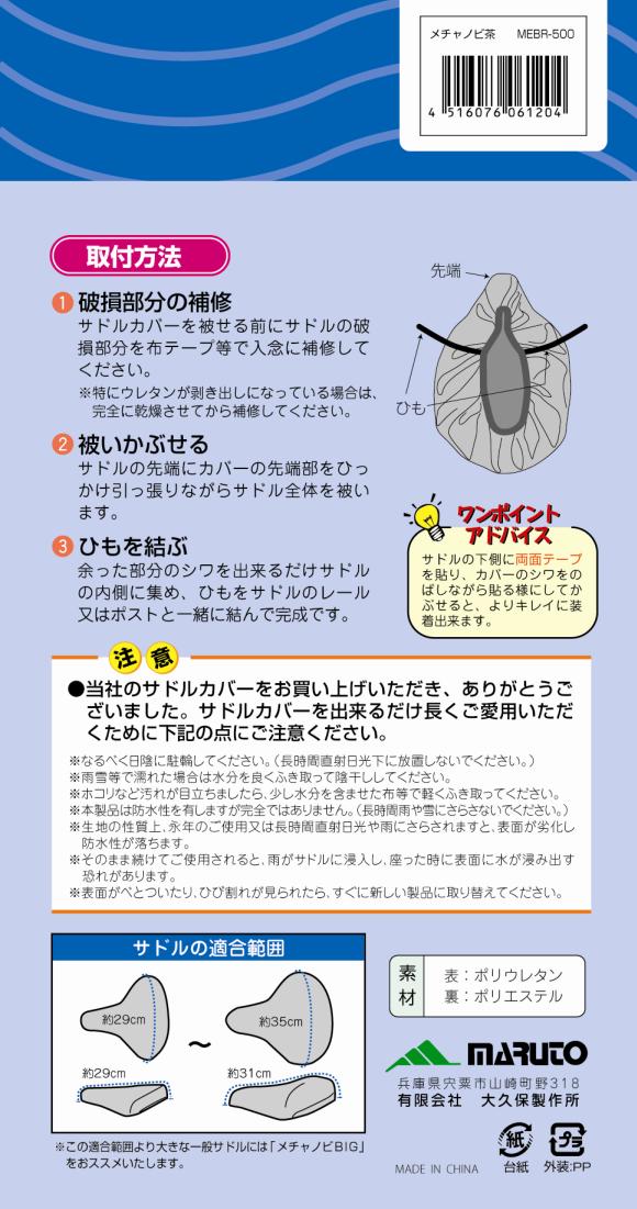 大久保製作所製メチャノビサドルカバーブラウン補修用カバーベタベタサドル修理!一般自転車用茶色