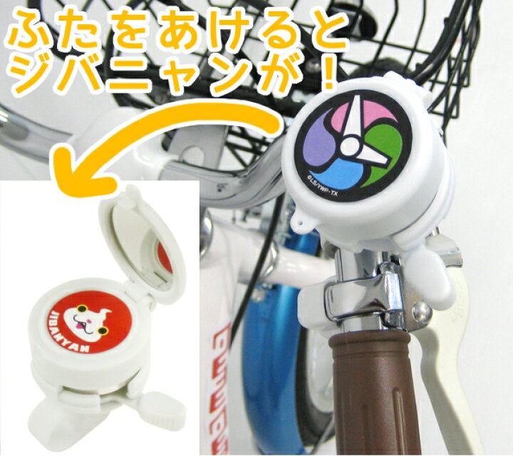 楽天市場】【完売御礼】妖怪ウォッチ 自転車 1本スタンド プレゼント 