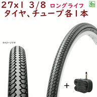 自転車タイヤ 27インチ シンコー自転車タイヤと英式チューブのセット（各1本） 27X13/8 コスパ（西）る