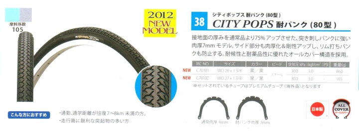 27インチ 自転車 肉厚タイヤ