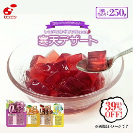【値下げ】【最大30%お得!】寒天デザート0kcal 16食入バラエティセット／各24食入／各6食入 みかん味 / ぶどう味 / コーヒー味/はちみつレモン風味 ゼリー 0カロリー スイーツ ダイエット デザート ヘルシー 詰め合わせ 関越物産