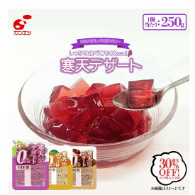 【最大30%お得!】寒天デザート0kcal 16食入バラエティセット／各24食入／各6食入 みかん味 / ぶどう味 / コーヒー味 ゼリー 0カロリー 寒天スイーツ ダイエット 低カロリー デザート 寒天 デザート 詰め合わせ 個包装 送料無料 ギフト おやつ 関越物産