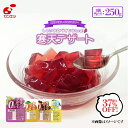 【最大30%お得!】寒天デザート0kcal 16食入バラエティセット／各24食入／各6食入 みかん味 / ぶどう味 / コーヒー味/…