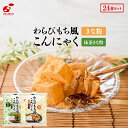 わらびもち風こんにゃく きな粉&黒みつ付/抹茶きな粉&黒みつ付/ 各24食入 わらび餅風こんにゃく わらび餅 こんにゃく …