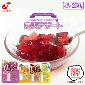 【最大30%お得!】寒天デザート0kcal 16食入バラエティセット／各24食入／各6食入 みかん味 / ぶどう味 / コーヒー味 / はちみつレモン風味 ゼリー 0カロリー 寒天スイーツ ダイエット 低カロリー デザート 寒天 デザート 詰め合わせ 個包装 送料無料 ギフト おやつ 関越物産