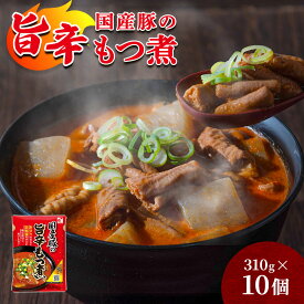 【国産豚の旨辛もつ煮×10食】 レトルト おつまみ 肴 おかず ご飯がすすむ こだわり 国産 長期保存 もつ煮 もつ煮込み ホルモン 旨辛 ピリ辛 こんにゃく あさり 豆板醬 韓国風 関越物産 カンエツ 家飲み 送料無料