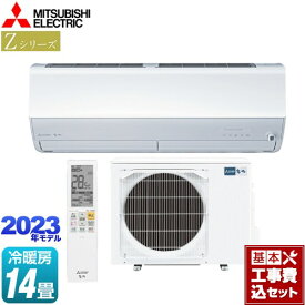 【楽天リフォーム認定商品】【工事費込セット（商品＋基本工事）】 [MSZ-ZW4023S-W] Zシリーズ　霧ヶ峰 三菱 ルームエアコン プレミアムモデル 冷房/暖房：14畳程度 ピュアホワイト