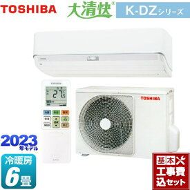 【楽天リフォーム認定商品】【工事費込セット（商品＋基本工事）】 [RAS-K221DZ-W] 大清快 K-DZシリーズ 東芝 ルームエアコン 室内機：高さ250mmコンパクトタイプ 冷房/暖房：6畳程度 ホワイト