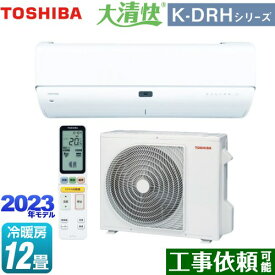 [RAS-K361DRH-W] 大清快 K-DRHシリーズ 東芝 ルームエアコン 東芝の最上位モデル 冷房/暖房：12畳程度 単相100V・20A AI快適：自動運転 ホワイト 【送料無料】