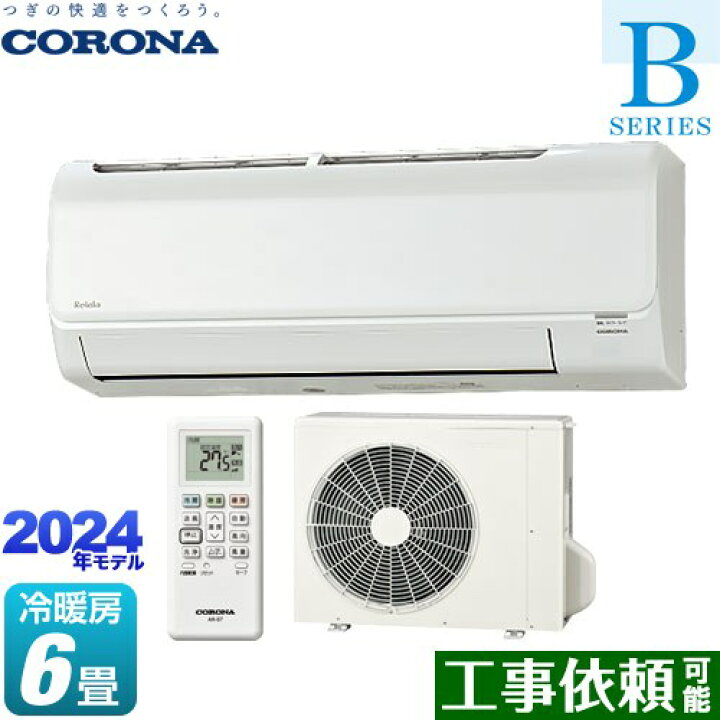☆ジモティ割引あり未使用品 エアコン コロナ CSH-B22CR-W 2024モデル 