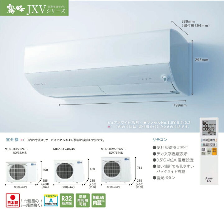 2023年製！三菱 ルームエアコン 霧ヶ峰 JXVシリーズ・MSZ-JXV4023S-W 