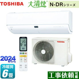 [RAS-N221DR-W] 大清快 N-DRシリーズ 東芝 ルームエアコン 東芝の最上位モデル 冷房/暖房：6畳程度 単相100V・15A AI快適：全自動運転 ホワイト 【送料無料】