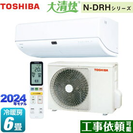 [RAS-N221DRH-W] 大清快 N-DRHシリーズ 東芝 ルームエアコン 東芝の最上位モデル 冷房/暖房：6畳程度 単相100V・15A AI快適：全自動運転 ホワイト 【送料無料】