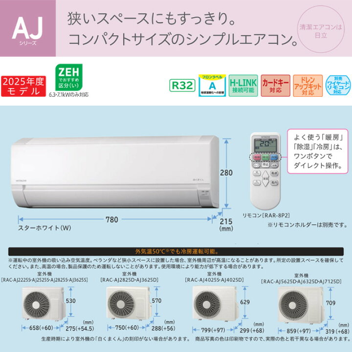 楽天市場】【工事費込セット（商品＋基本工事）】 [RAS-AJ2525S-W 