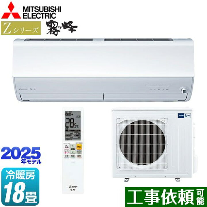 楽天市場】[MSZ-ZW5625S-W] Zシリーズ 霧ヶ峰 三菱 ルームエアコン 