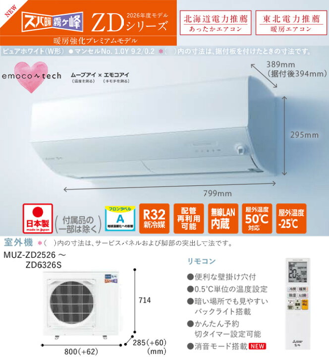 楽天市場】[MSZ-ZD5626S-W] ZDシリーズ ズバ暖 霧ヶ峰 三菱 ルーム 