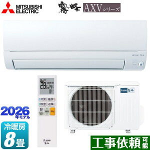 [MSZ-AXV2526-W] ������ AXV�V���[�Y �O�H ���[���G�A�R�� ���s�������胂�f�� ��[/�g�[�F8�����x �P��100V�E15A ���[�u�A�C �s���A�z���C�g �y���������z