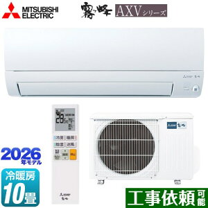 [MSZ-AXV2826-W] ������ AXV�V���[�Y �O�H ���[���G�A�R�� ���s�������胂�f�� ��[/�g�[�F10�����x �P��100V�E15A ���[�u�A�C �s���A�z���C�g �y���������z