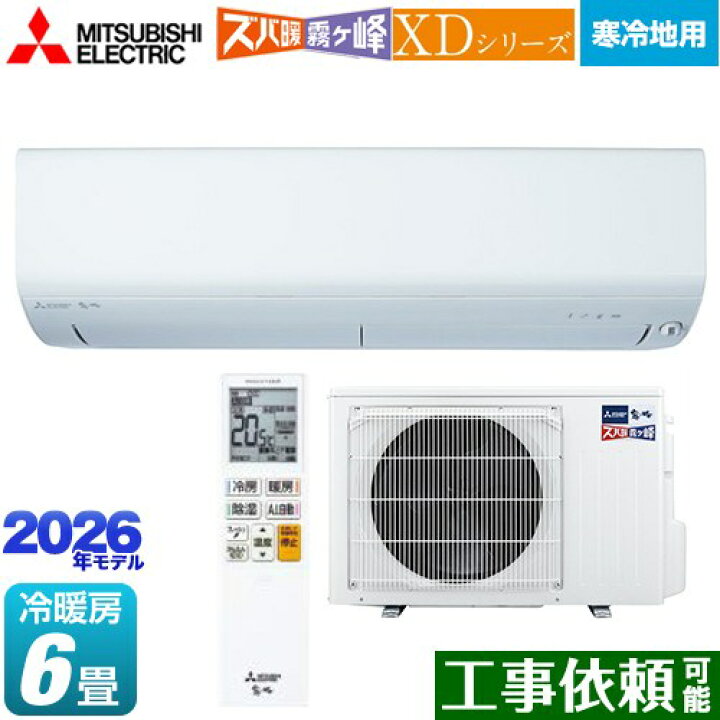 楽天市場】[MSZ-XD2226-W] XDシリーズ ズバ暖 霧ヶ峰 三菱 ルーム 