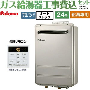 �y������p�z �y�H����Z�b�g�i���i�{��{�H���j�z [PH-2426AW-LPG�{MC-150V] �Ǌ|�^�EPS�W���ݒu�^ �p���} �K�X������ ������p ���O�ݒu 24�� �䏊�����R���t�� �y�y�V���t�H�[���F�菤�i�z�y