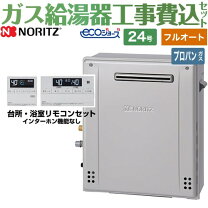 楽天市場】24号 フルオート プロパン エコジョーズ 据置の通販