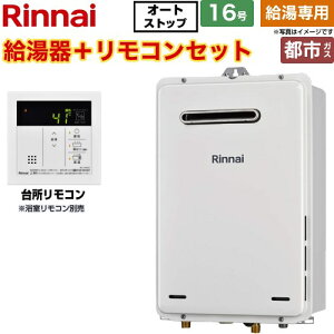 �y������p�z [RUX-A1616W-A-E-13A+MC-145V-A] ���O�Ǌ|�EPS�ݒu�^ �����i�C �K�X������ ������p 16�� �ڑ����a�F15A �]���^ �䏊�����R���t���i���������R���ʔ��j �y���������z�y�s�s�K�X�z