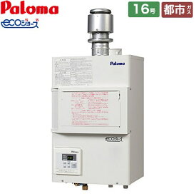 [PH-E1600HE-13A] エコジョーズ パロマ ガス給湯器 排気フード対応形 16号 AC100V 屋内壁掛型 【送料無料】【都市ガス】